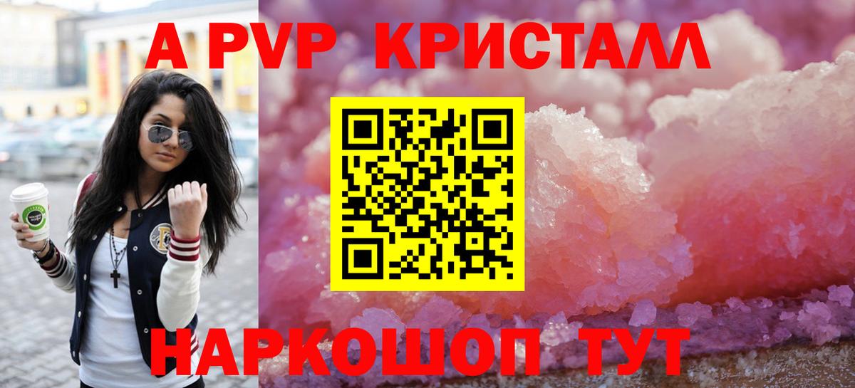 А ПВП Соль Скопин