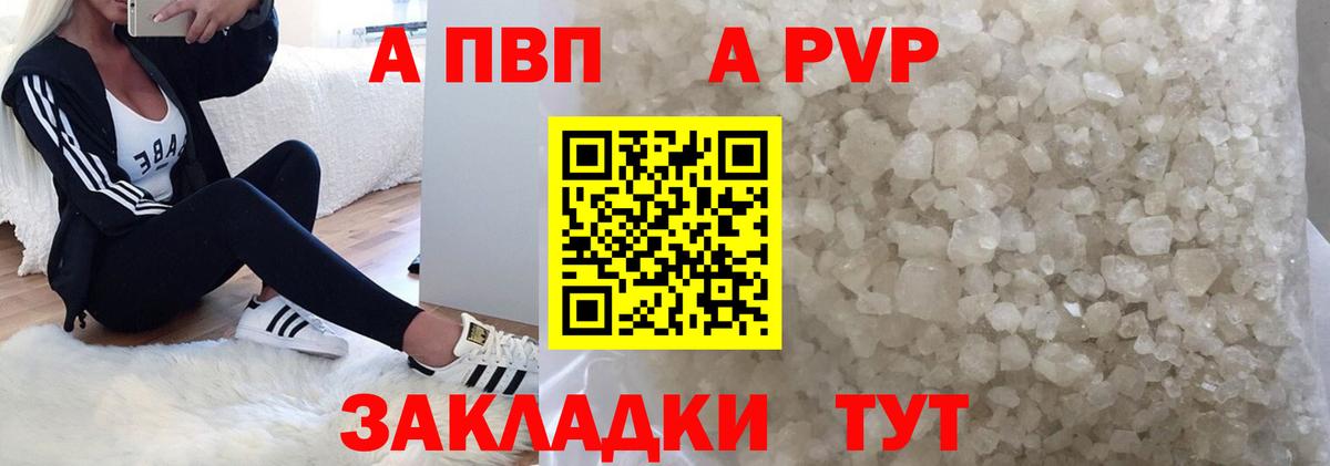 A PVP  Вход с VPN  Alpha PVP кристаллы  Скопин  A PVP СК 