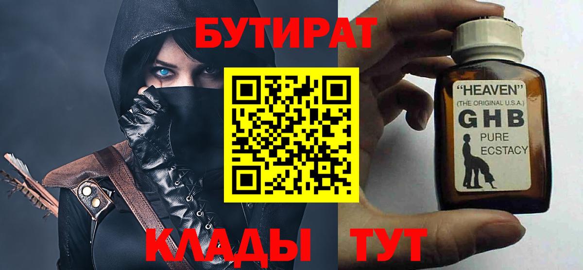 БУТИРАТ Butirat Скопин