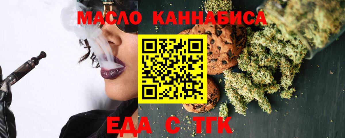 Еда ТГК конопля Скопин