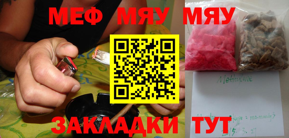 Меф мяу мяу мука Скопин